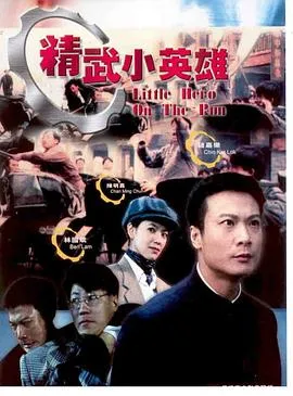 [1995][中国内地《精武侠缘_天子骄龙》[国语_无字][MP4_225M]