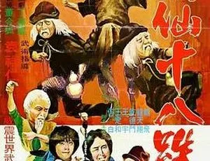 1979 香港经典《酒仙十八跌》HD1080P高清资源 1.98G 速来