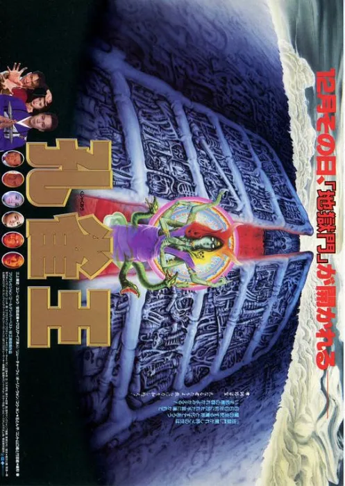 [1989][香港]《孔雀王子_Peacock king》[国语中字][MKV_2.32G][元彪_叶蕴仪_惠英红_安田成美]