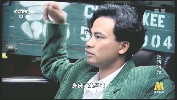 [1991][香港]《狂情行动》[国语中字][720P][CCTV6_HDTV-MKV][2.71G]