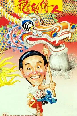 [1991][香港]《龙的传人》[粤语无字][mp4_1.6G]