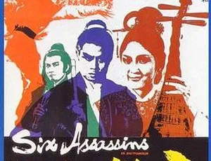 1971 香港邵氏经典《六刺客》：国粤双语 720p 高清 1.37G 资源