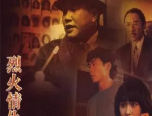 1992香港经典《烈火情仇》：万梓良 大岛由加利 郑浩南 国粤双语中字1080p-小文资源网