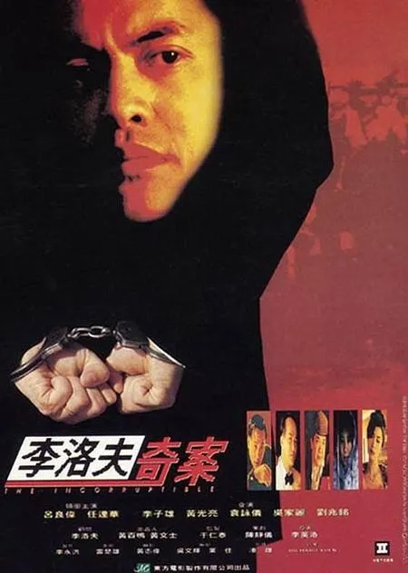 [1993][香港]《李洛夫奇案》[国粤双语中字][HDTV_1080p][MKV_2.69G][吕良伟_任达华_李子雄]