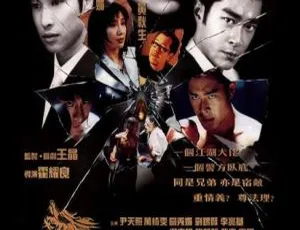 1999 香港经典：刘德华古天乐等主演《龙在边缘》1080P 国语中字高清资源