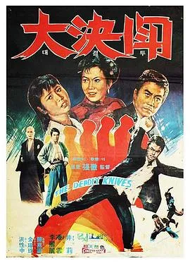 [1972][香港邵氏]《落叶飞刀》[国粤双语][720p_MKV_1.37G]