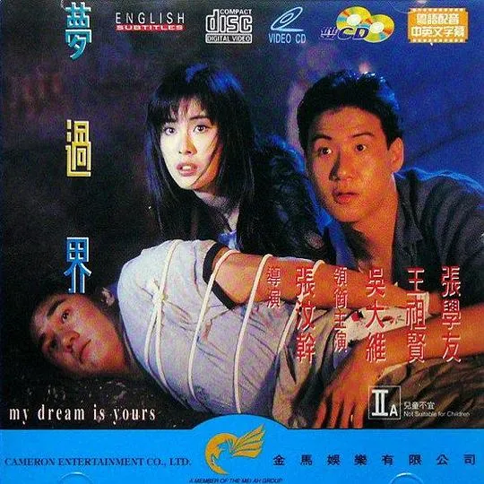 [1988][香港]《梦过界》[国语中字][mkv_600m][百度盘]