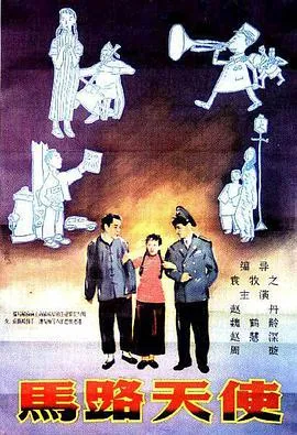 [1937][大陆]《马路天使_Street Angel_Angels on the Road》[国语无字][1080p_MKV_5.04G][周璇_赵丹_魏鹤龄_钱千里]
