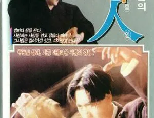 1986香港经典：周润发林青霞《梦中人》国粤中字2.79G超清MKV