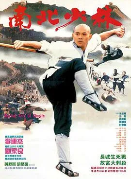 [1986][香港邵氏]《南北少林》[720p_MKV][粤语中字]