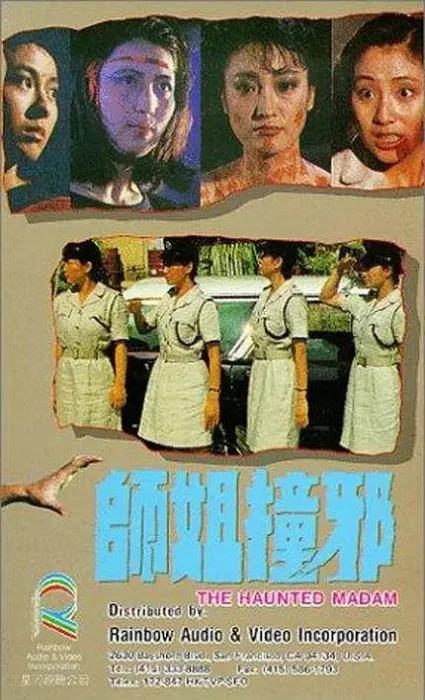[1986][香港]《女警撞邪-完整版》[国语无字][mkv_600m]