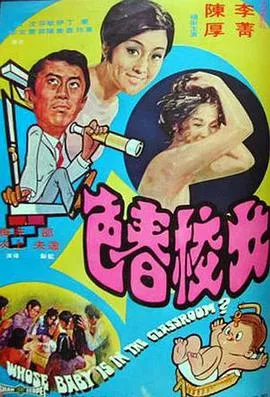 [1970][香港邵氏]《女校春色》720p_MKV][国语中字]