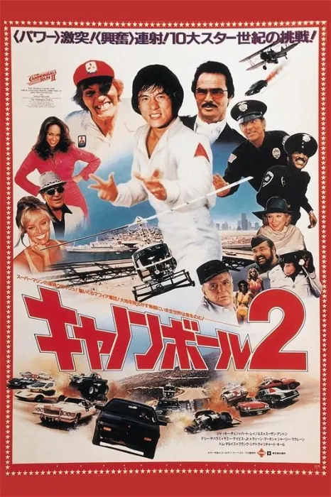 [1981&1984][香港]《炮弹飞车2》[BRRip][720P][国语][MKV_3.96GB]