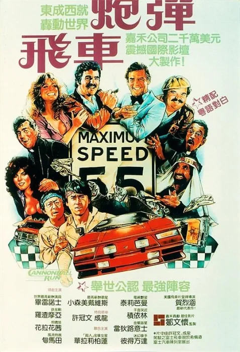 [1981&1984][香港]《炮弹飞车1》[BRRip][720P][国语][MKV_2.47GB]