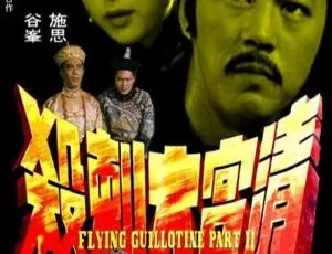 1978 香港邵氏经典《清宫大刺杀》国粤双语 MP4 2.92GB 资源