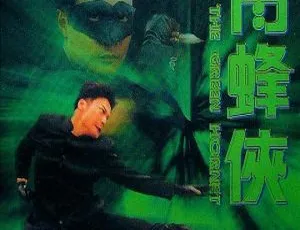1994 香港经典《青蜂侠》：钱嘉乐 于荣光 林正英 国粤双语无字版 1.12G MKV 资源
