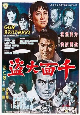 [1968][香港邵氏]《千面大盜》[国语中字][720p_MKV]_459M[冒险_动作]