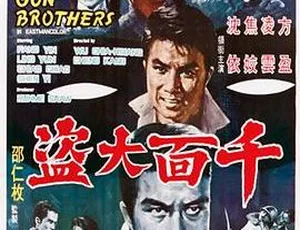 1968 香港邵氏经典《千面大盗》720p 国语中字 459M 冒险动作片