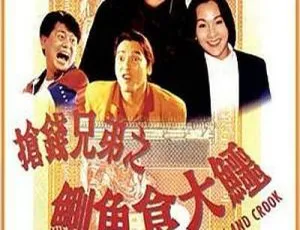 中国香港喜剧经典：陈百祥李嘉欣主演《起尾注》 1990 高清资源