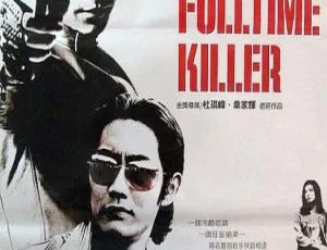 香港经典《全职杀手》2001 数码修复 1080P 国语中字百度盘资源