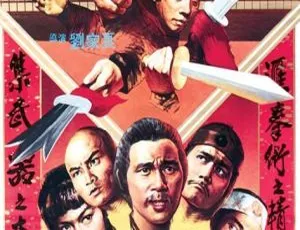 1982 香港电影《十八般武艺》720P高清MKV 2.5G 刘家辉 小侯 惠英红