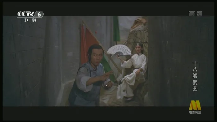 [1982年][香港电影]《十八般武艺》[720P高清MKV_2.5G][刘家辉_小侯_惠英红]