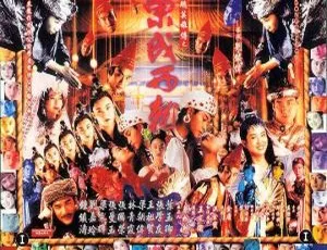 1993 香港经典《射雕英雄传之东成西就》 1080P 国粤语简繁中字 2.46G MKV 资源