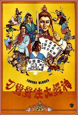 [1982][香港邵氏]《神经大侠》[国语中字][720p_mkv]
