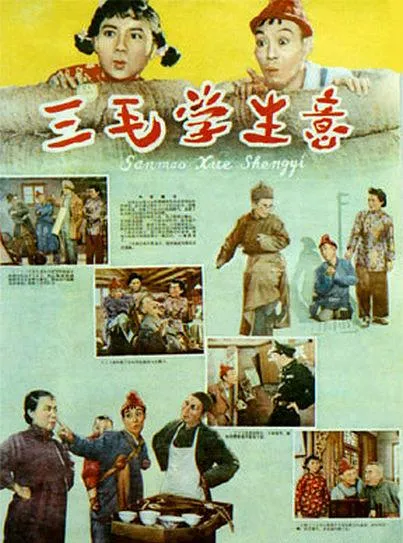 [1958][大陆]《三毛学生意》[吴语_中字][DVDrip.mkv _1[百度盘]