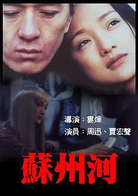 [2000][中国]《苏州河》[国语中字][mkv_1.2G].国语中字￡CMCT牛仔