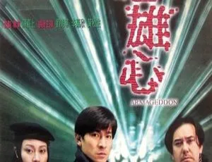 1997 香港经典《天地雄心》：李嘉欣 刘德华 黄秋生 刘倩怡 国粤双语简繁中字 2.05GB MKV 资源-小文资源网