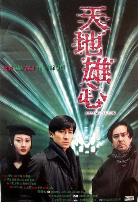 [1997][香港]《天地雄心》[国粤双语简繁中字][MKV_2.05GB][李嘉欣_刘德华_黄秋生_刘倩怡]