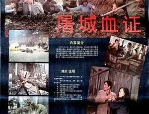 1987 中国经典《屠城血证》：翟乃社 陈道明演绎震撼历史 国语中字 FLV 564M