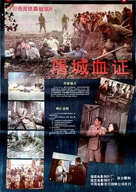 [1987][中国]《屠城血证》[翟乃社_陈道明][国语中字][FLV_564M]
