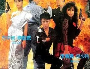 1988 香港经典《天使行动II火凤狂龙》国粤语中英字 DVD5 3.53G 资源