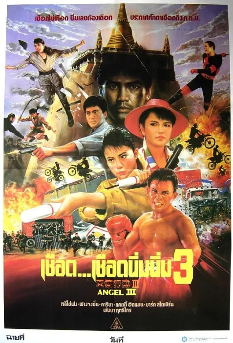 [1989][香港]《天使行动3魔女末日》[国语中字][Mp4_1.2G][1080P]