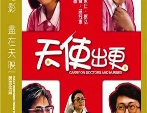 1985 香港经典《天使出更》：陈友 张坚庭 林建明主演，国语简繁英三字 MKV 1.76G 资源