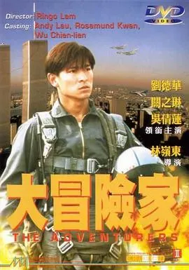 [1995][香港]《挑战者_大冒險家》[MKV_413.6M][刘德华_关之琳_吴倩莲_姜大卫_秦沛][剧情_动作][国语无字]