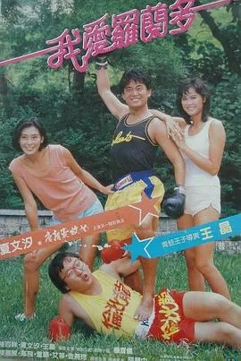 [1984][香港邵氏]《我爱Lolanto》[国语中字][720p_MKV_523M]