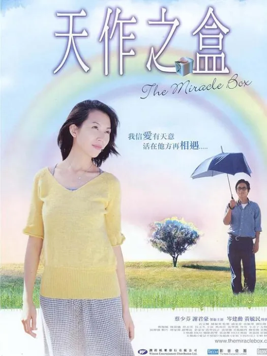 [2004][香港]《天作之盒》[蔡少芬 _ 谢君豪 _ 岑建勋][国语中字][MKV_312M][百度盘]