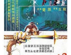 1982 香港邵氏经典《浣花洗剑》 国语中字 720p高清MKV 463M资源