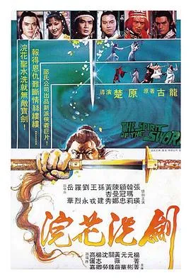 [1982][香港邵氏]《浣花洗剑》[国语中字][720p_MKV_463M]