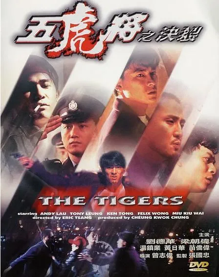 [1991][中国香港]《五虎将之决裂》 [刘德华 _ 梁朝伟 _ 汤镇业][高清][WEB-1080P][mkv_1.8G]