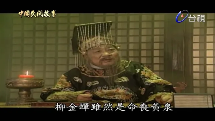 [1981][台湾]《五殿阎罗》[国语中字][MP4_800M]