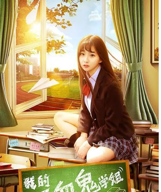 [2017][大陆]《我的吸血鬼学姐》[百度网盘][HD-MKV/744 MB][国语中字][600p][百度盘]