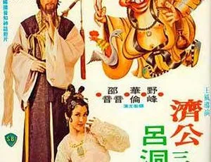 1978 香港邵氏经典《乌龙济公》 国语中字 720p高清MKV 523M 资源揭秘