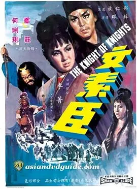 [1966][中国香港]《文素臣》[国语中字][720P_MKV_473.5M]