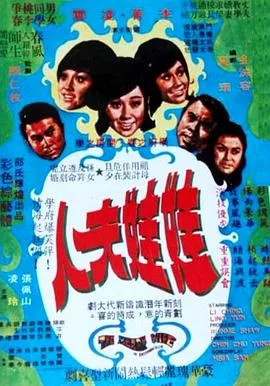 [1972][香港]《娃娃夫人》[纪念刚逝去的香港影星李菁][国语无字][DVDRip-mkv_1.36GB]