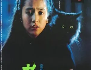 1992 香港经典：《卫斯理之老猫》国语中字，李子雄伍咏薇叶蕴仪主演 2.47G MKV 资源
