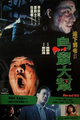 [1993][香港]《乌鼠之机密档案》[国语无字][RMVB_327MB]